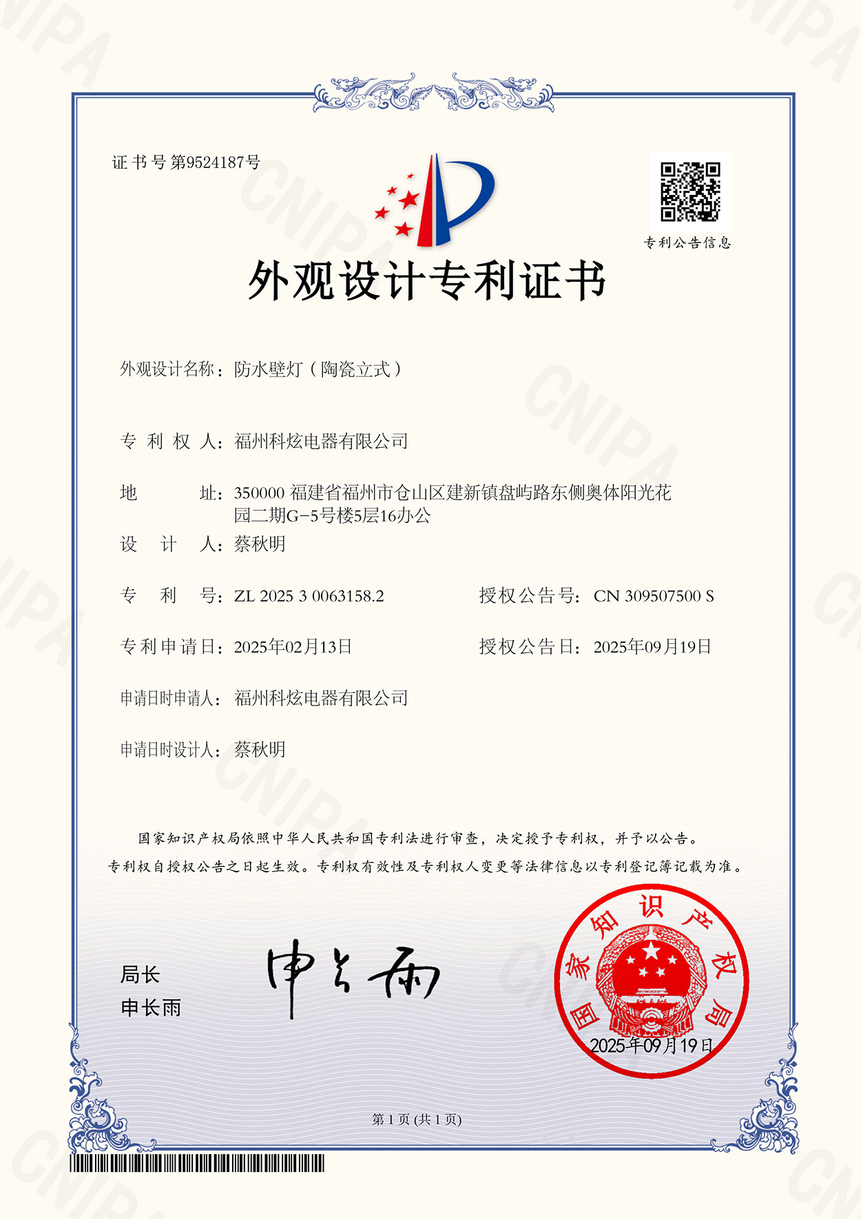 Patent About Sauna Lamp